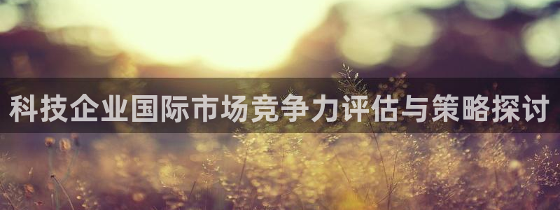 金年会金字招牌至上技术有限公司